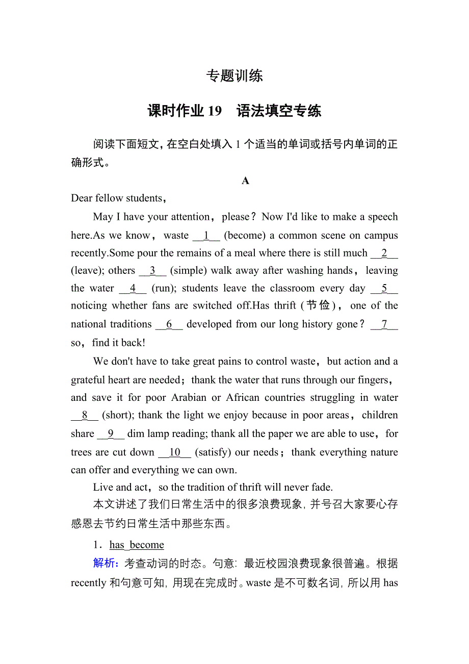 2020-2021学年新教材英语外研版选择性必修第一册课时作业：语法填空专练 WORD版含解析.DOC_第1页