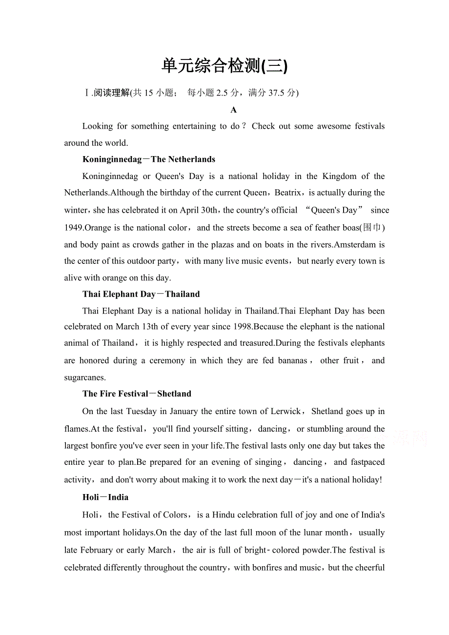 2020-2021学年新教材译林版英语必修第二册单元综合检测3 WORD版含解析.doc_第1页