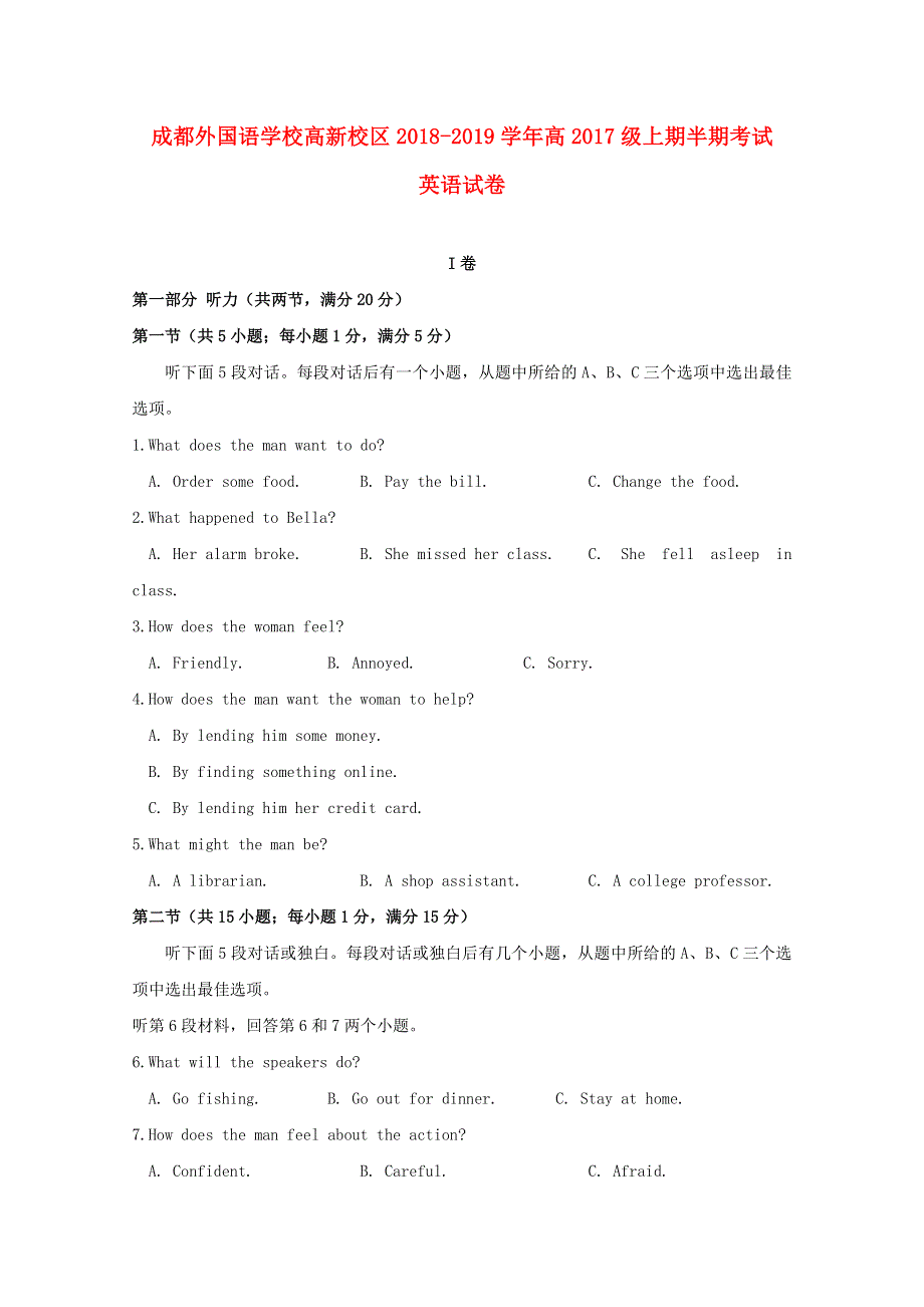 四川省成都外国语学校高新校区2018_2019学年高二英语上学期期中试题.doc_第1页
