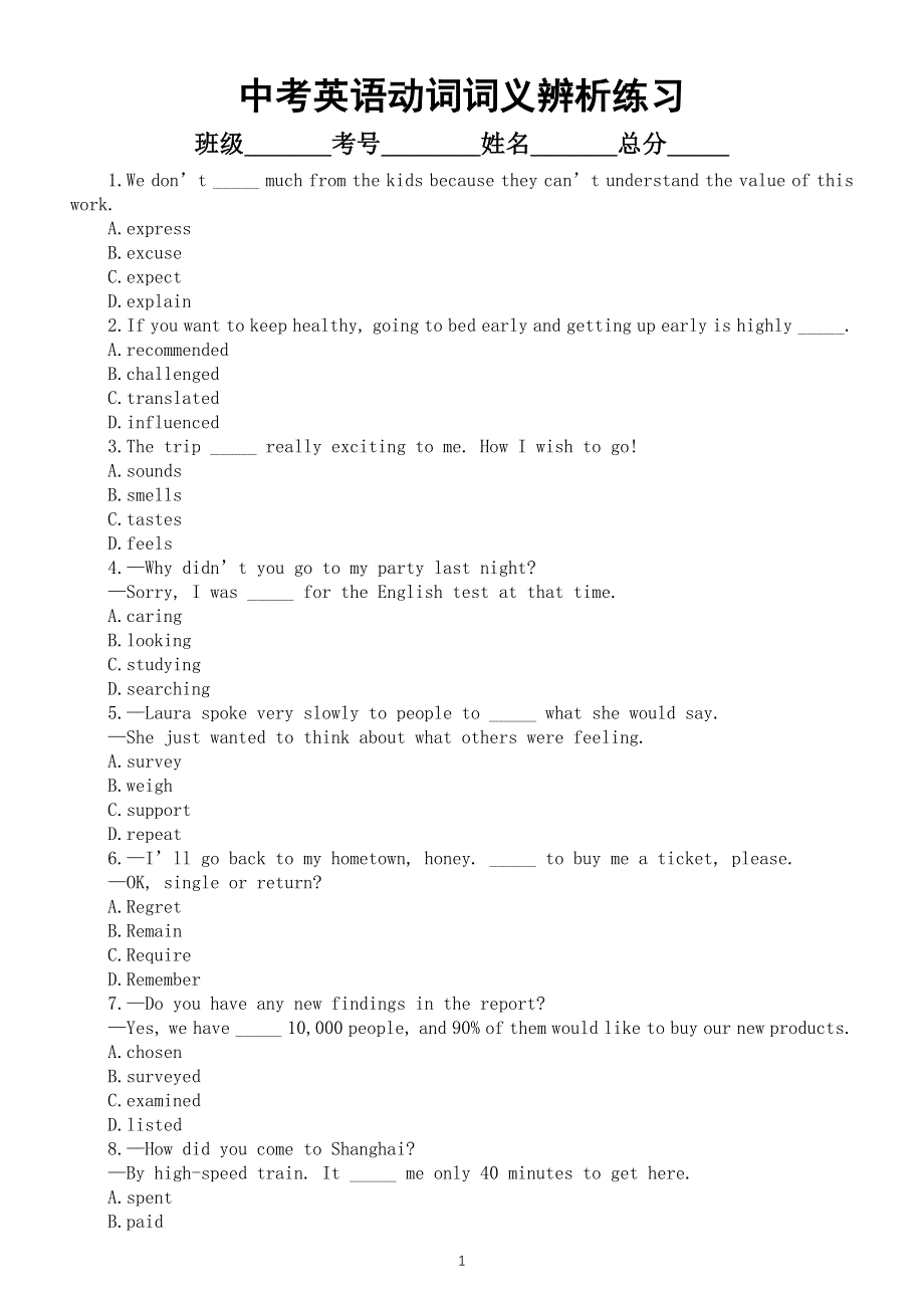 初中英语2025届中考动词词义辨析练习（共80道选择题附参考答案）.doc_第1页