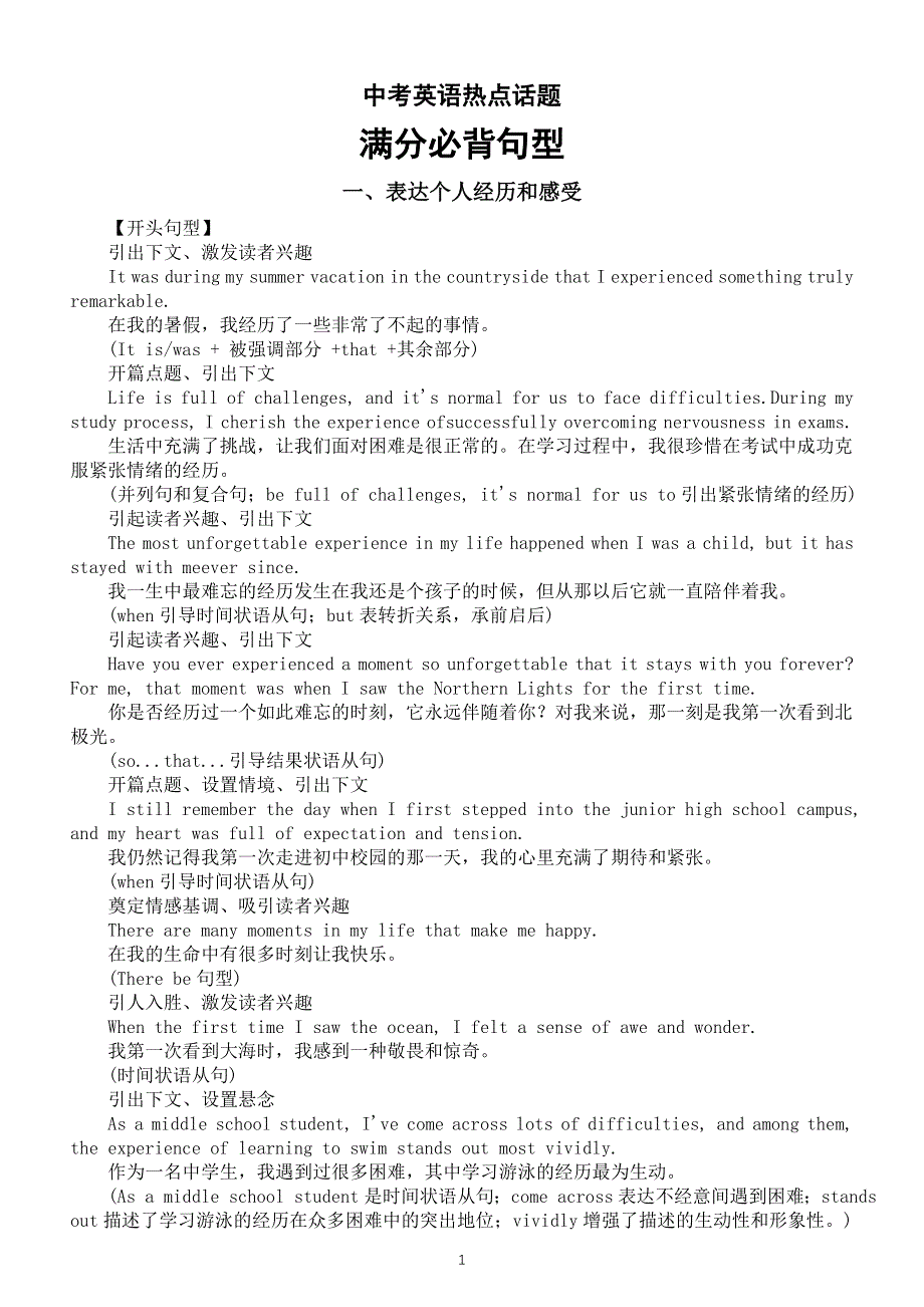 初中英语2025届中考写作常考热点话题满分必背句型（共十个话题）.doc_第1页