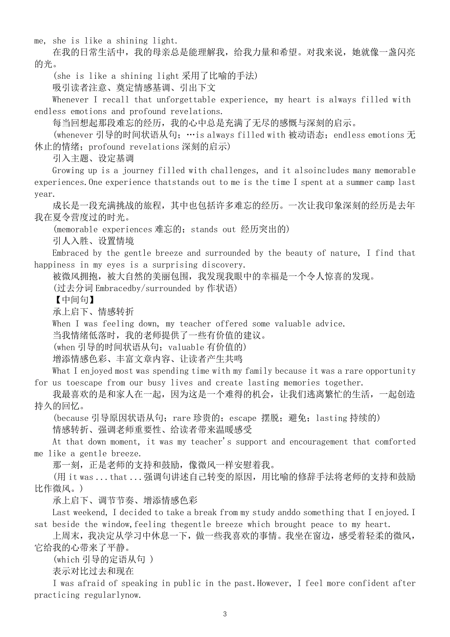 初中英语2025届中考写作常考热点话题满分必背句型（共十个话题）.doc_第3页