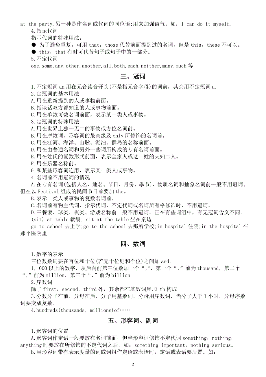 初中英语2025届中考必考词性总结（名词 代词 冠词 数词 形容词副词 介词）.doc_第2页