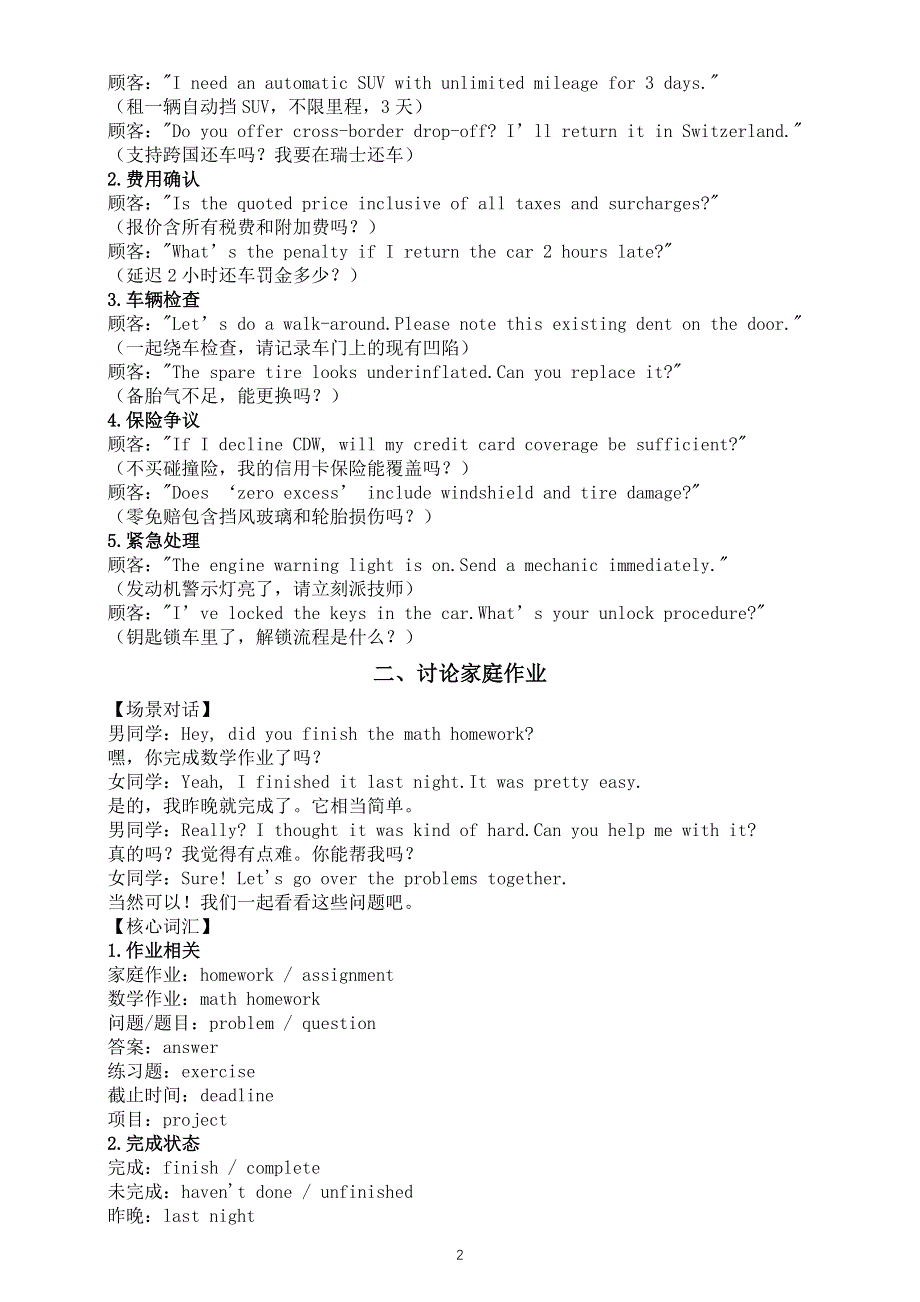 初中英语2025届中考听力场景素材系列（租车 讨论家庭作业 买衣服）（场景对话 核心词汇 常用句子）.doc_第2页