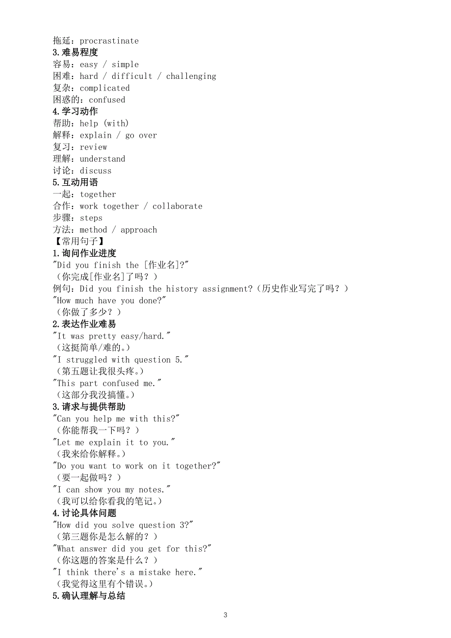 初中英语2025届中考听力场景素材系列（租车 讨论家庭作业 买衣服）（场景对话 核心词汇 常用句子）.doc_第3页