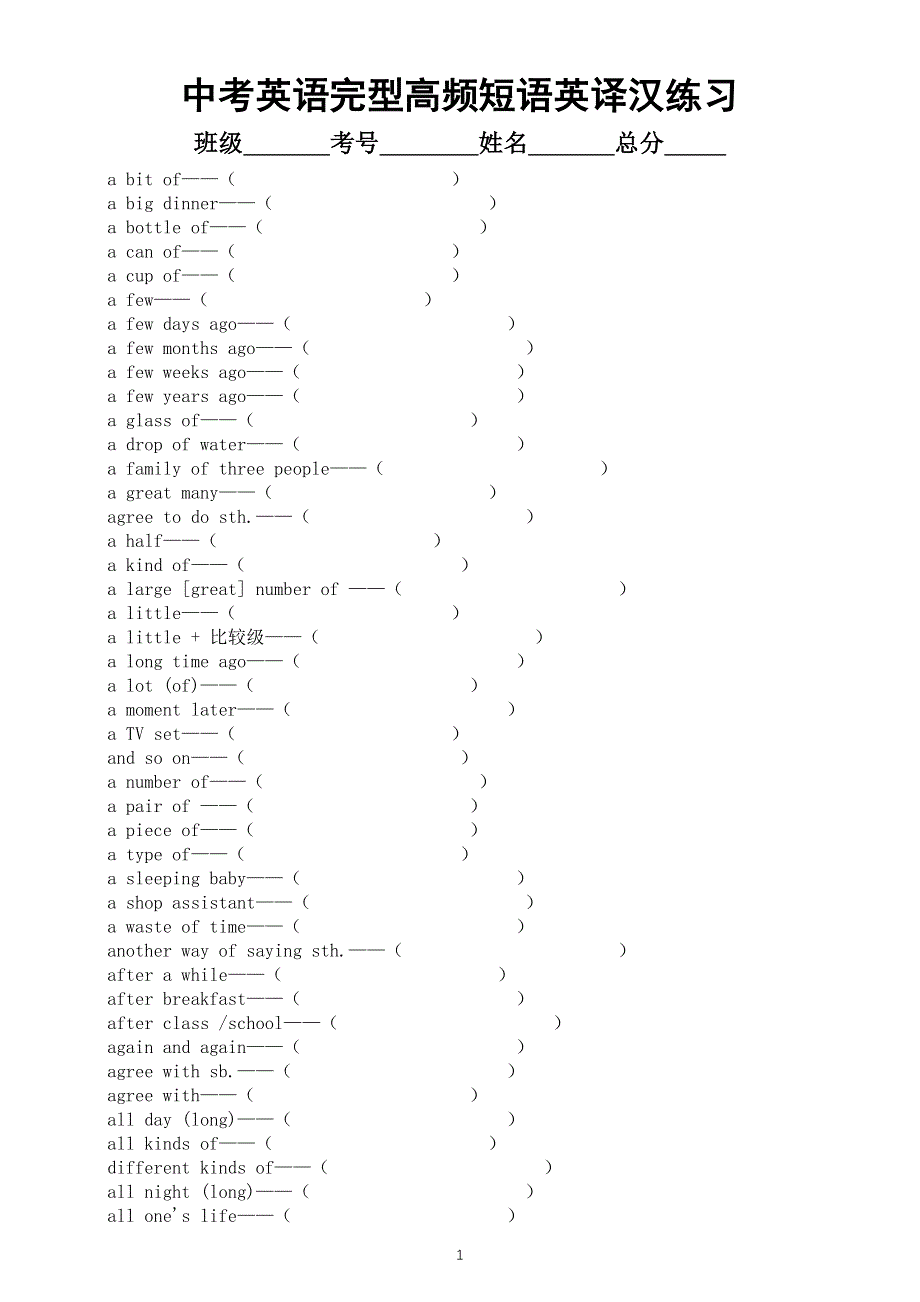 初中英语2025届中考完型高频短语英译汉练习（共895个）（附参考答案）.doc_第1页