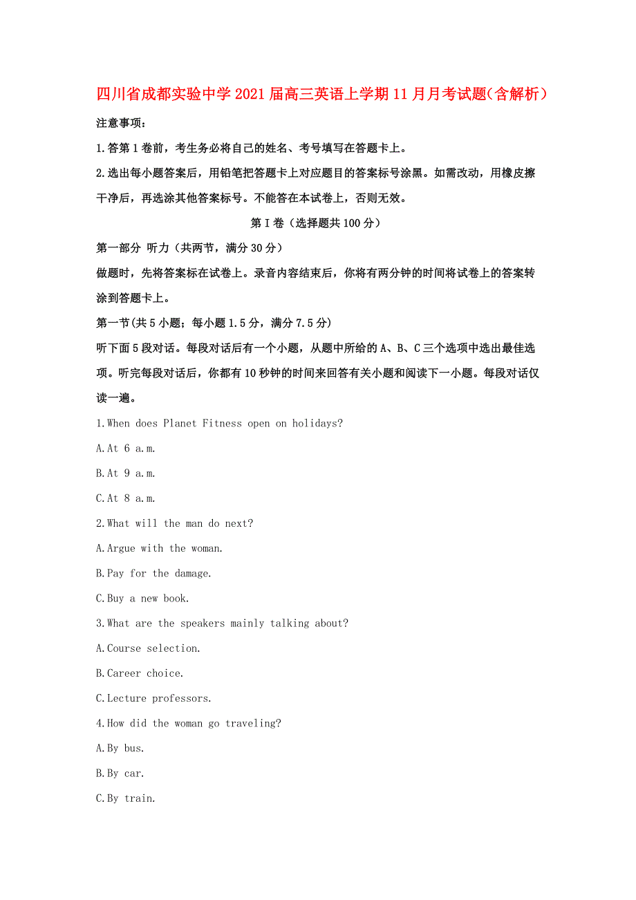 四川省成都实验中学2021届高三英语上学期11月月考试题（含解析）.doc_第1页