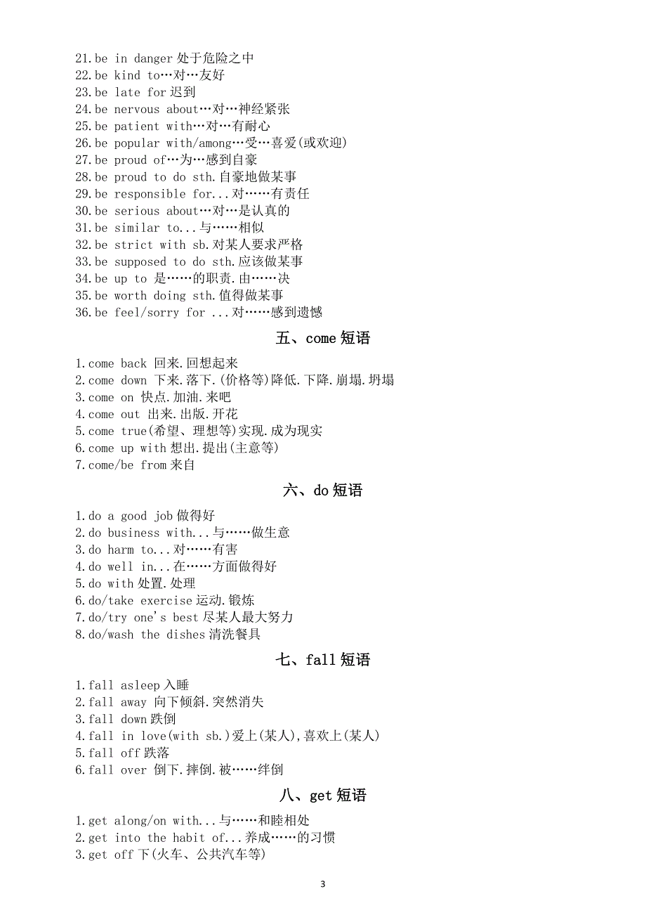 初中英语2025届中考常考词组系列0607（共八类）.doc_第3页