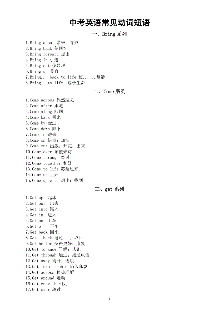 初中英语2025届中考常见动词短语（共十一类）.doc_第1页