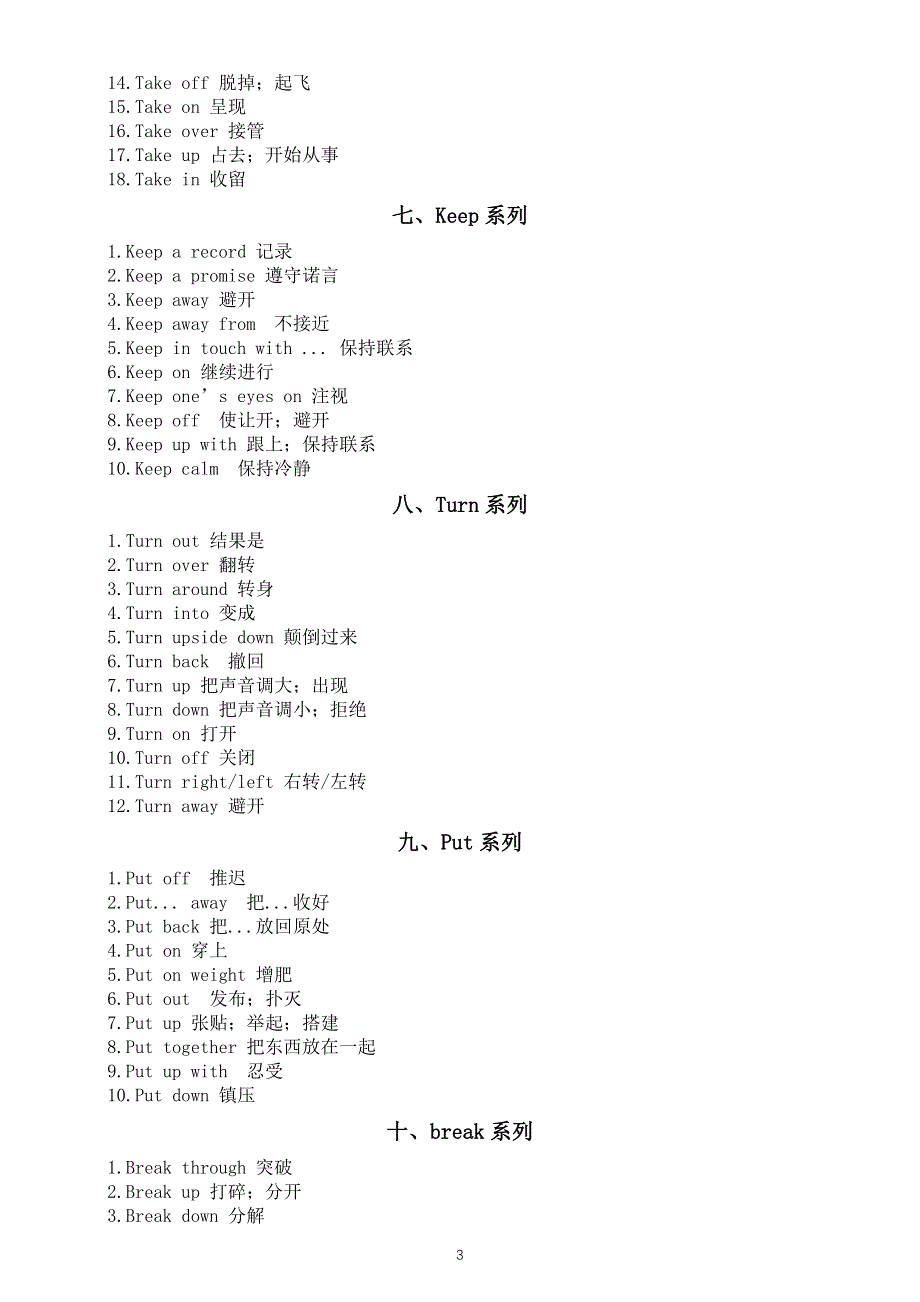 初中英语2025届中考常见动词短语（共十一类）.doc_第3页