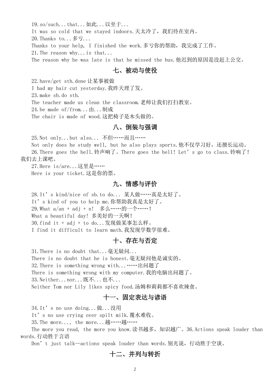 初中英语2025届中考常考核心高频句型短语（共20类63个）.doc_第2页