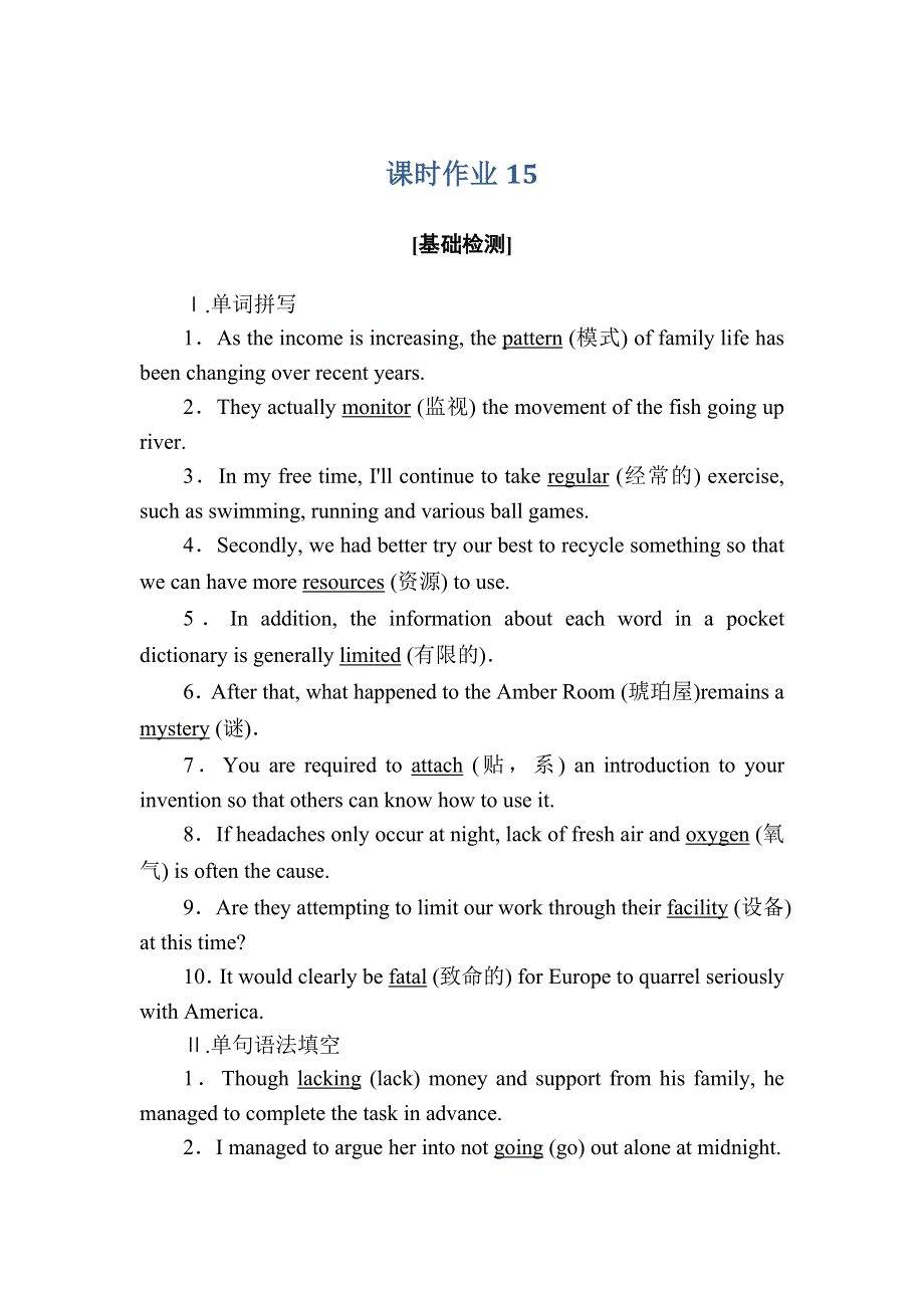 2020-2021学年新教材英语人教版必修第三册课时作业：UNIT 4　SPACE EXPLORATION SECTION Ⅲ　LISTENING AND TALKING READING FOR WRITING WORD版含解析.DOC_第1页