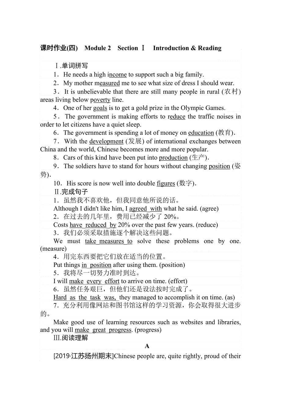 2020版新素养同步外研版高中英语必修三练习：MODULE 2 DEVELOPING AND DEVELOPED COUNTRIES 课时作业 4 WORD版含答案.doc_第1页