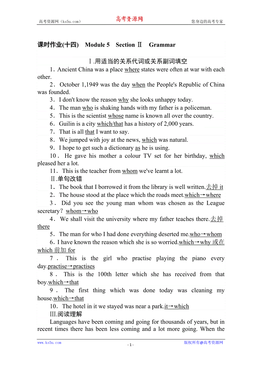 2020版新素养同步外研版高中英语必修三练习：MODULE 5 GREAT PEOPLE AND GREAT INVENTIONS OF ANCIENT CHINA 课时作业 14 WORD版含答案.doc_第1页