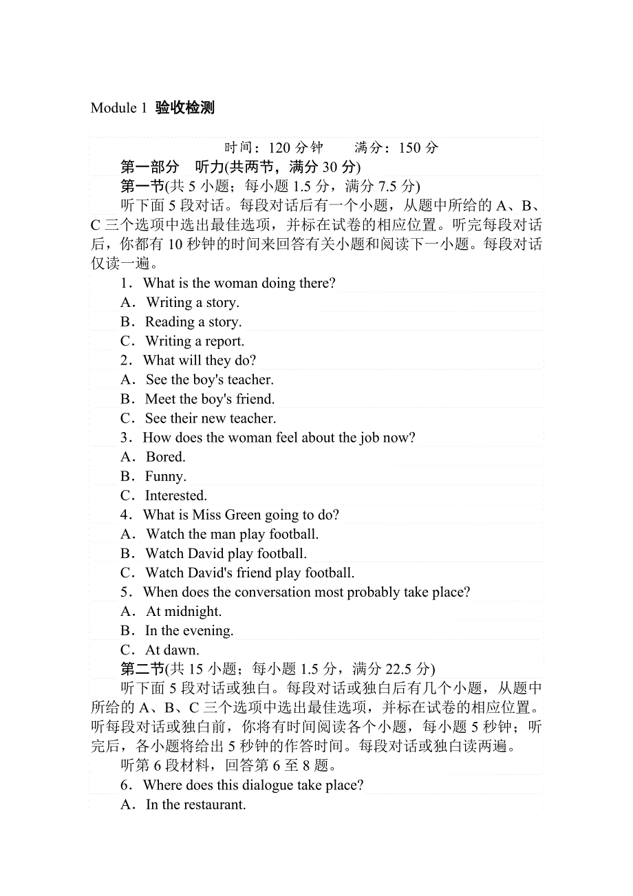 2020版新素养同步外研版高中英语必修三练习：MODULE 1 验收检测 WORD版含答案.doc_第1页