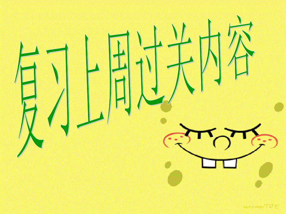 新概念英语第一册 第21课(共22张PPT).ppt_第2页