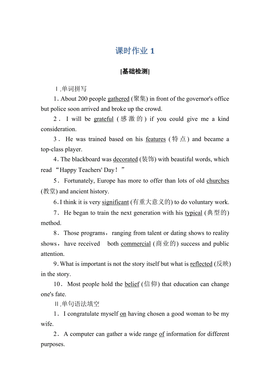 2020-2021学年新教材英语人教版必修第三册课时作业：UNIT 1　FESTIVALS AND CELEBRATIONS SECTION Ⅰ　LISTENING AND SPEAKING READING AND THINKING WORD版含解析.DOC_第1页