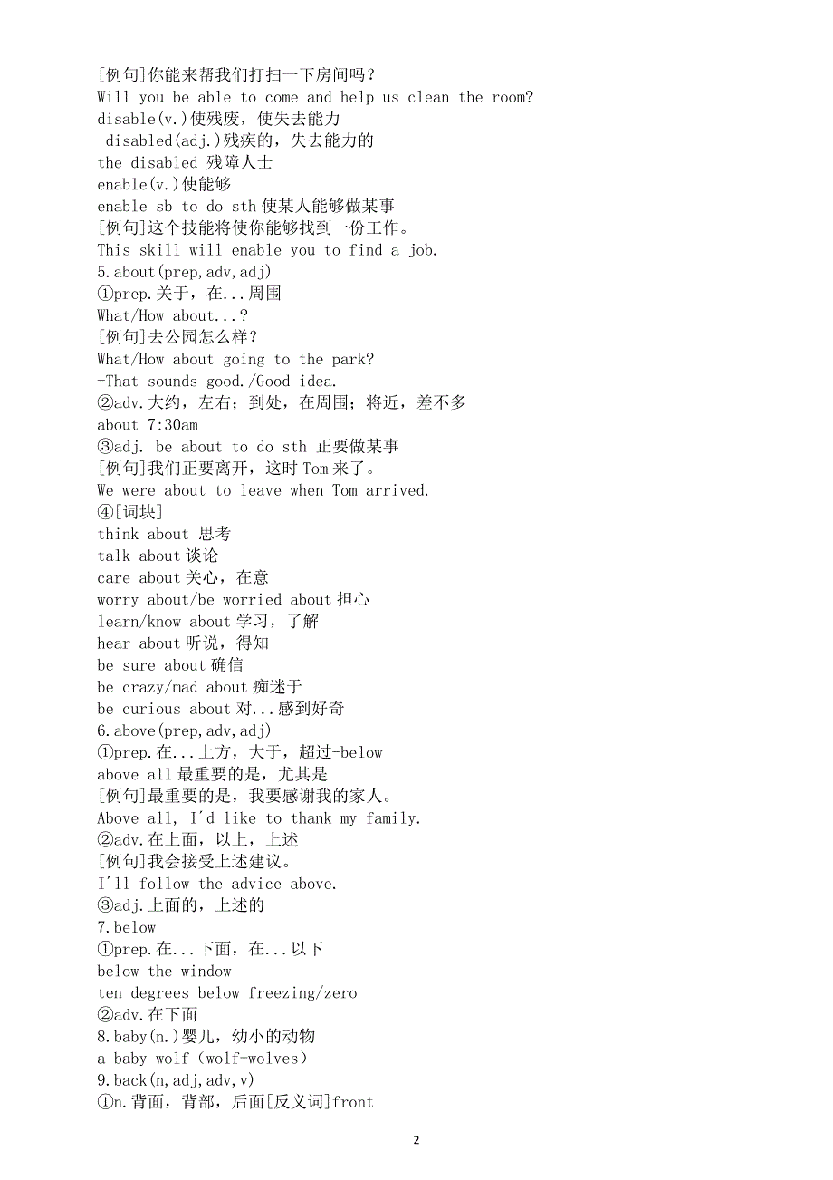 初中英语2025届中考词汇讲解系列（共四组）0511.doc_第2页