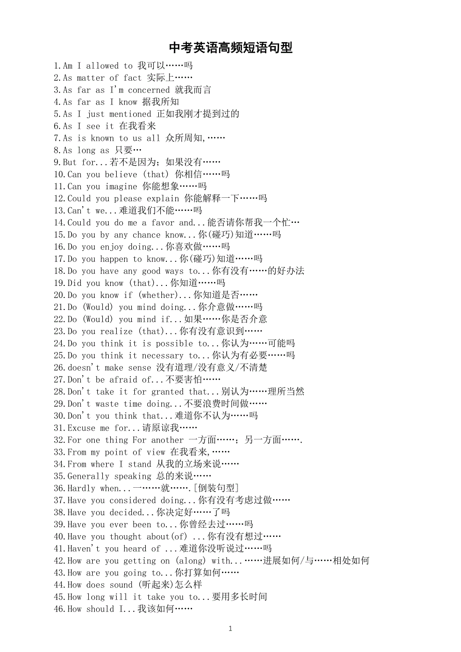 初中英语2025届中考高频短语句型（共300个）.doc_第1页
