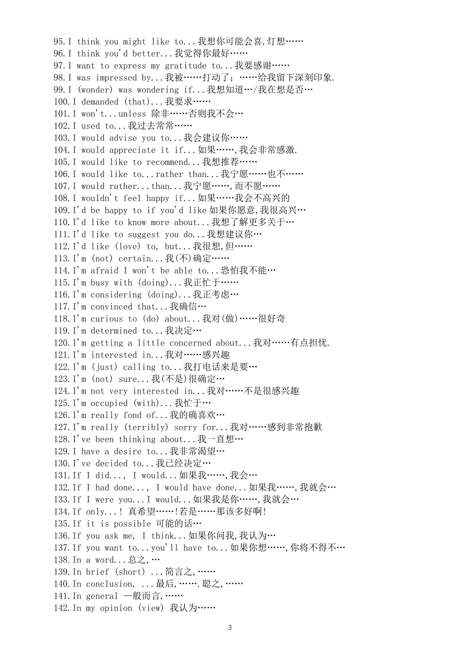 初中英语2025届中考高频短语句型（共300个）.doc_第3页