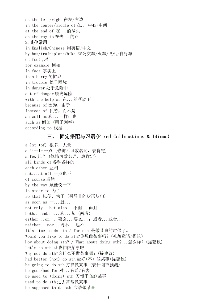 初中英语2026届中考人教版新课标高频短语汇总（动词短语 介词短语 固定搭配与习语）.doc_第3页