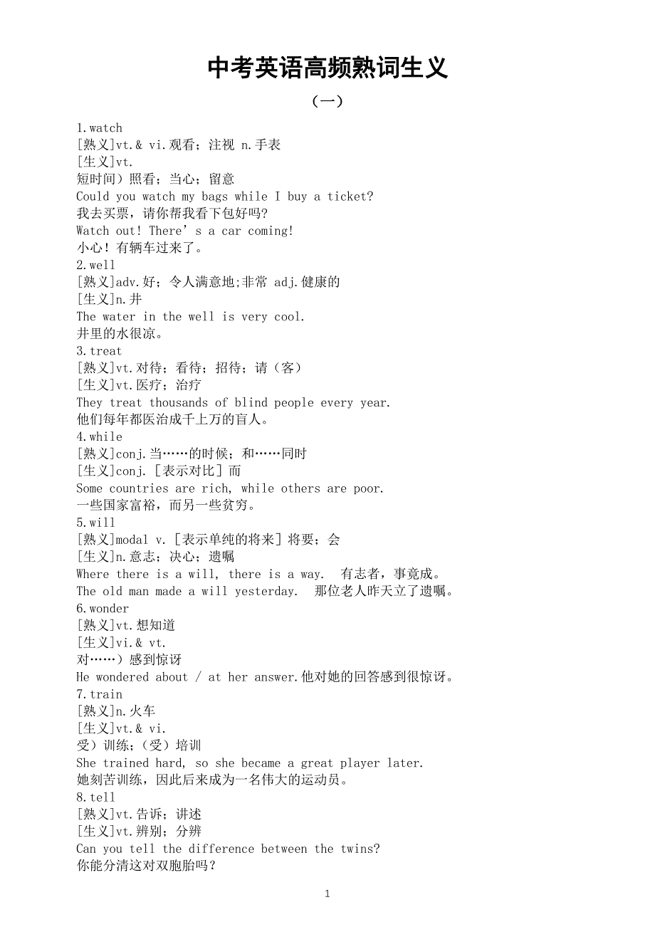 初中英语2025届中考高频熟词生义（共三组30个）.doc_第1页