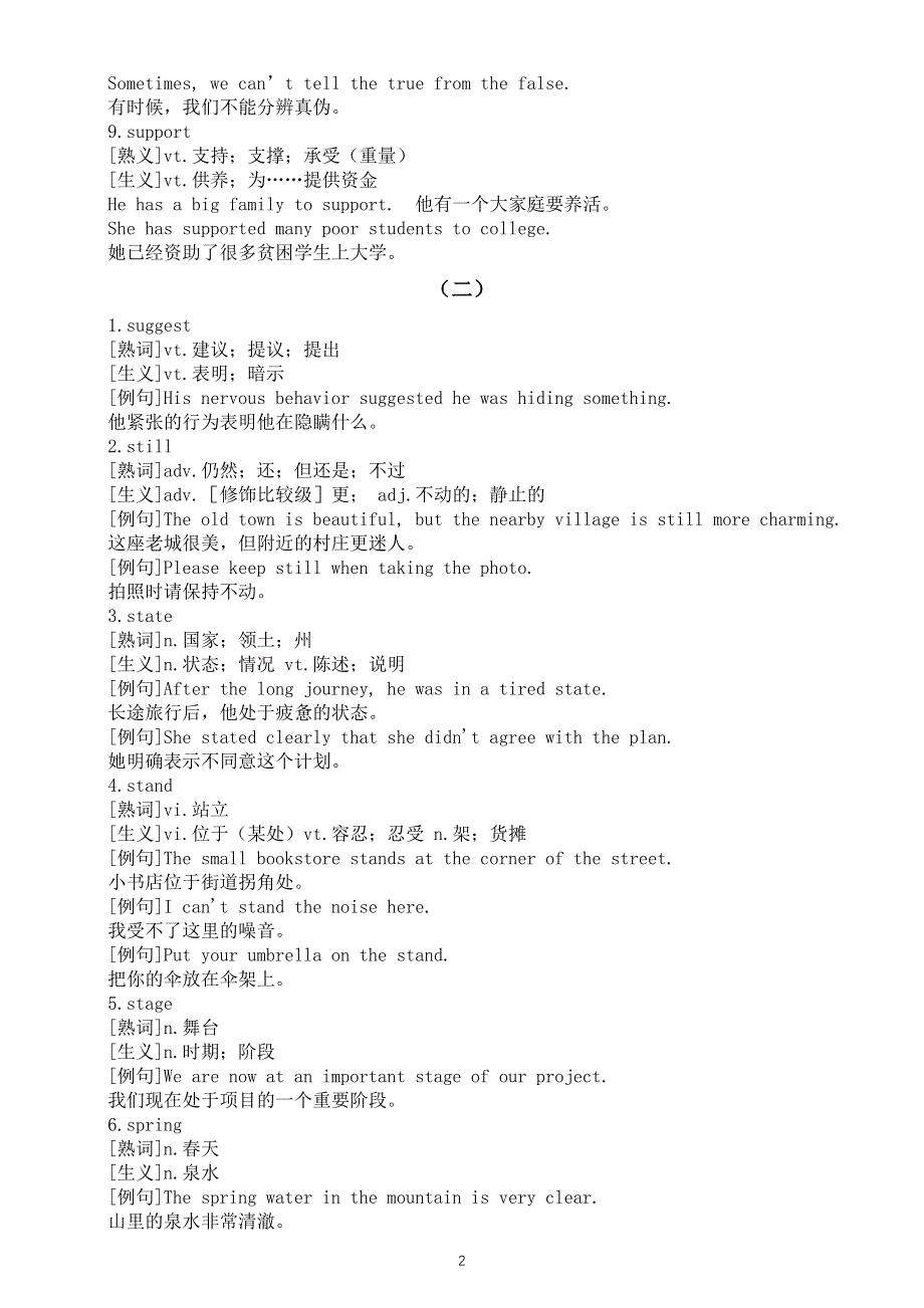 初中英语2025届中考高频熟词生义（共三组30个）.doc_第2页