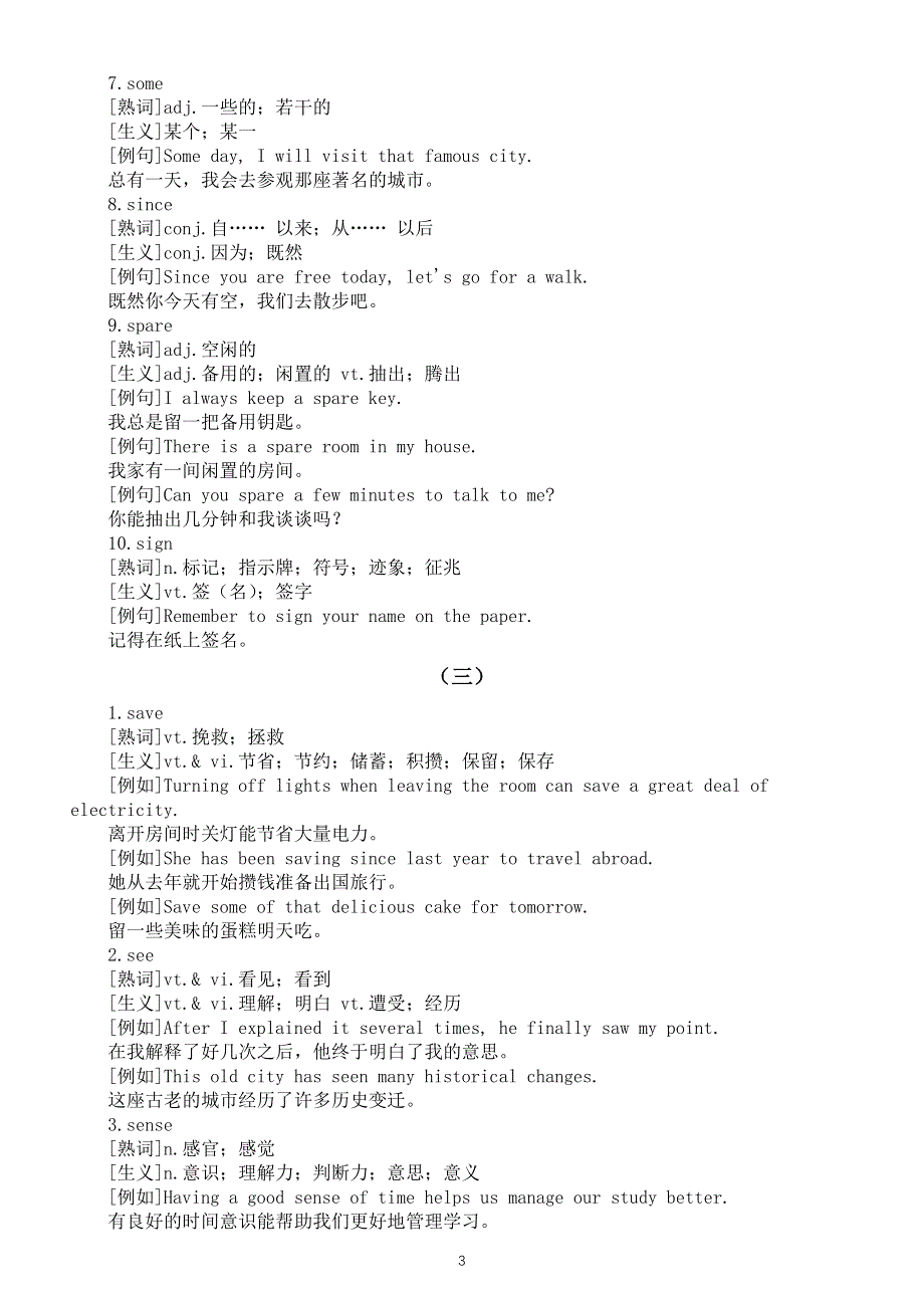 初中英语2025届中考高频熟词生义（共三组30个）.doc_第3页