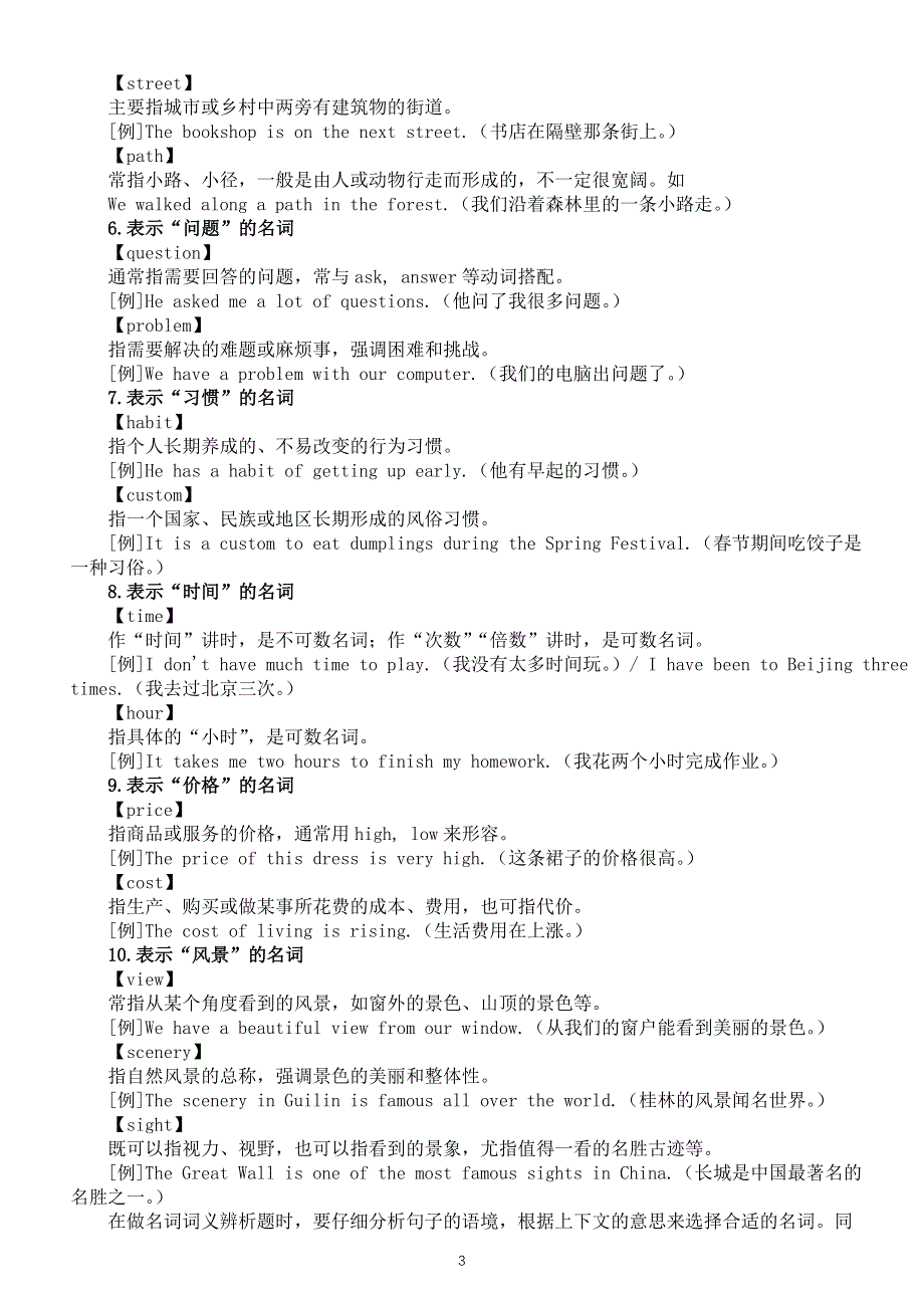 初中英语2025届中考语法知识讲解（名词 数词 冠词 代词）.doc_第3页