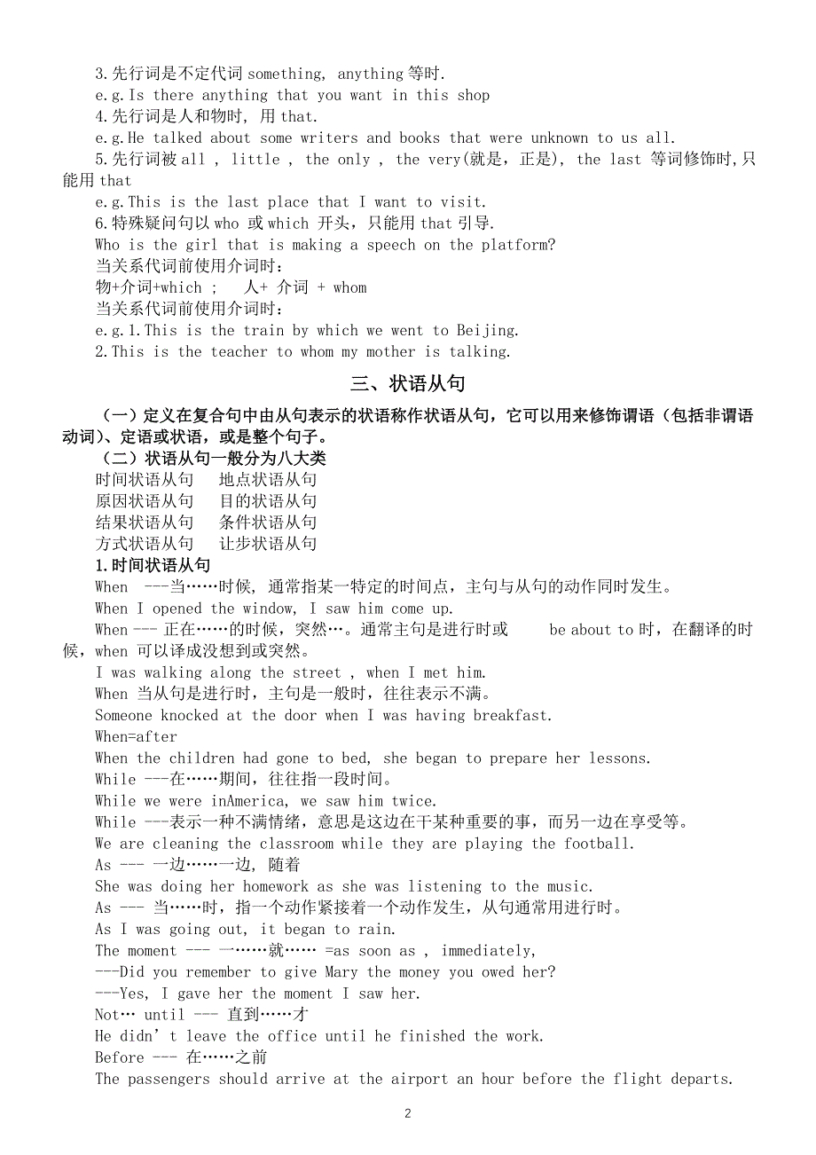 初中英语2025届中考重点语法从句知识讲解（宾语从句 定语从句 状语从句）.doc_第2页