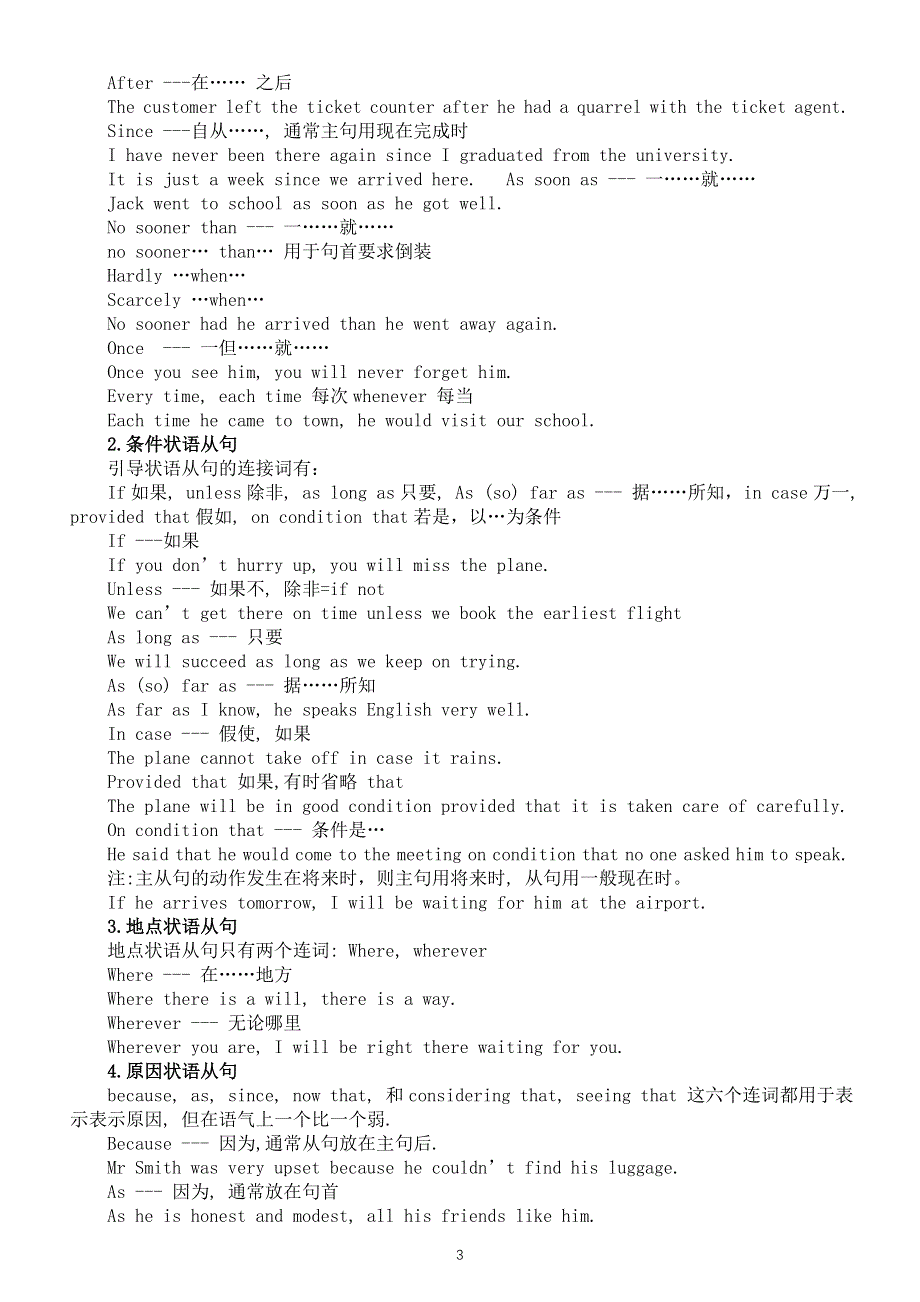 初中英语2025届中考重点语法从句知识讲解（宾语从句 定语从句 状语从句）.doc_第3页