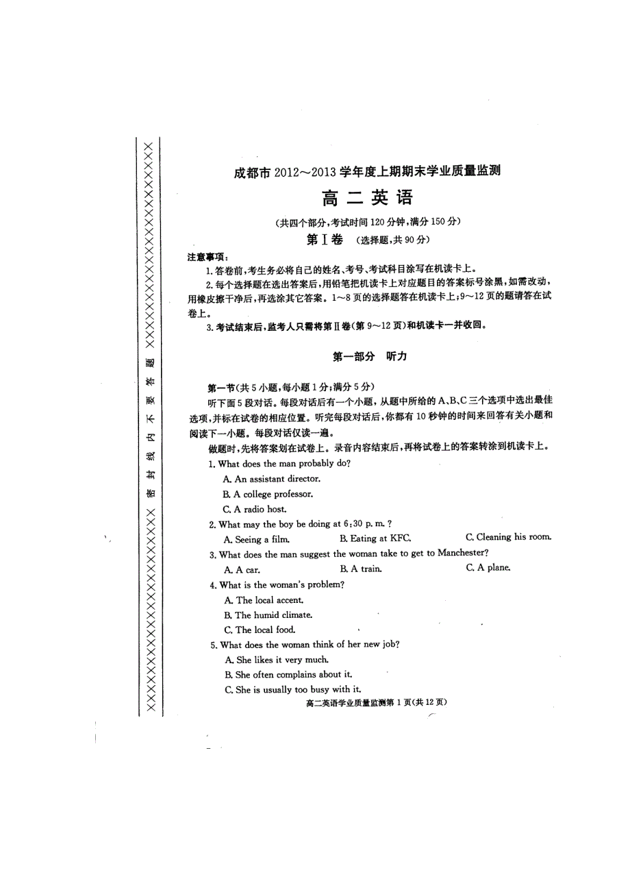 四川省成都市2012-2013学年高一上学期期末学业质量监测英语试题 扫描版含答案.doc_第1页