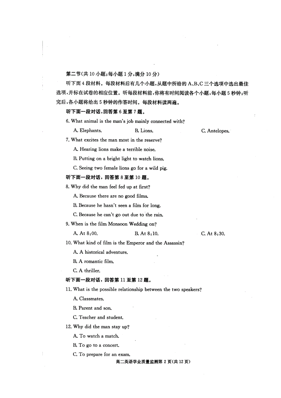 四川省成都市2012-2013学年高一上学期期末学业质量监测英语试题 扫描版含答案.doc_第2页