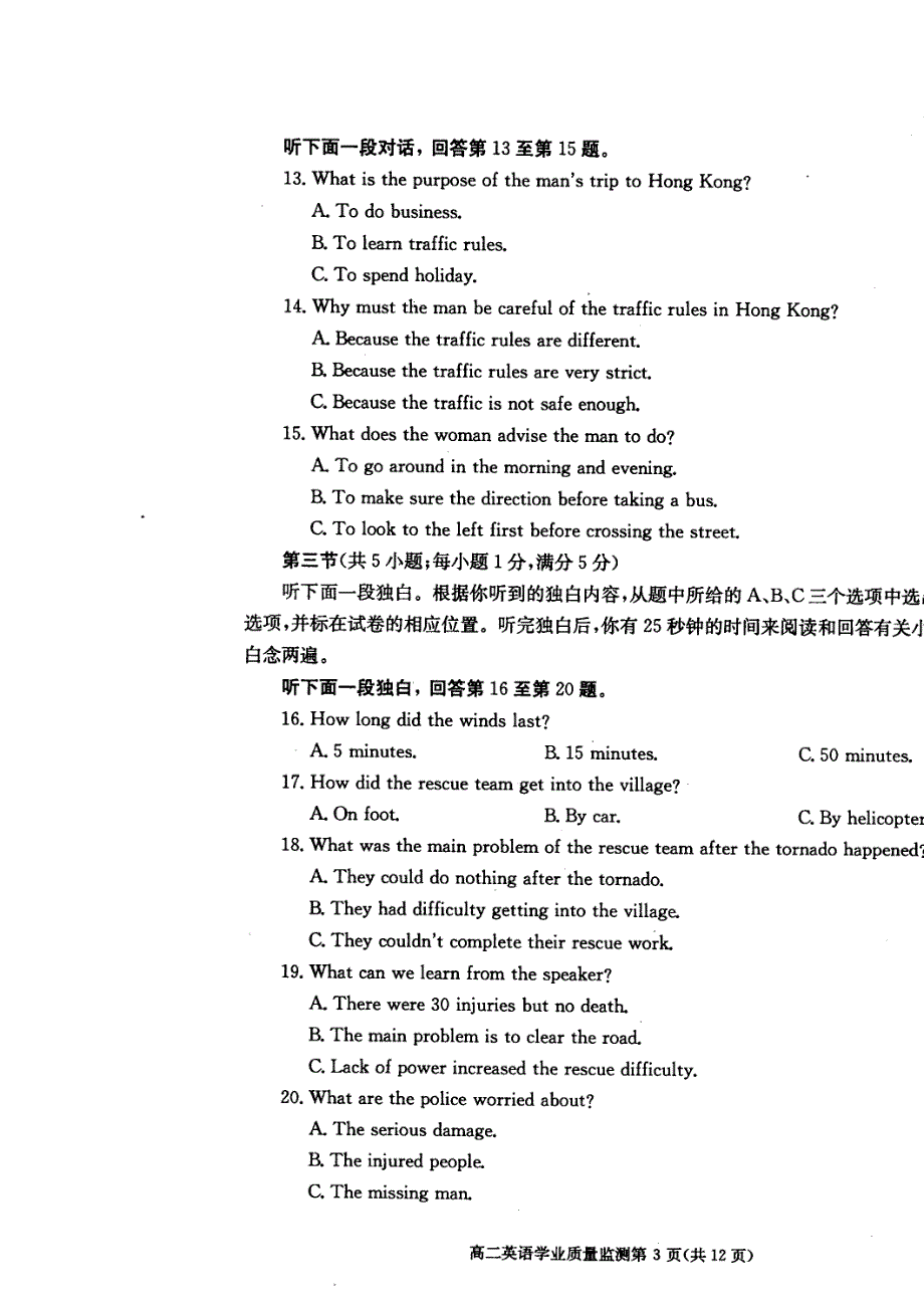 四川省成都市2012-2013学年高一上学期期末学业质量监测英语试题 扫描版含答案.doc_第3页