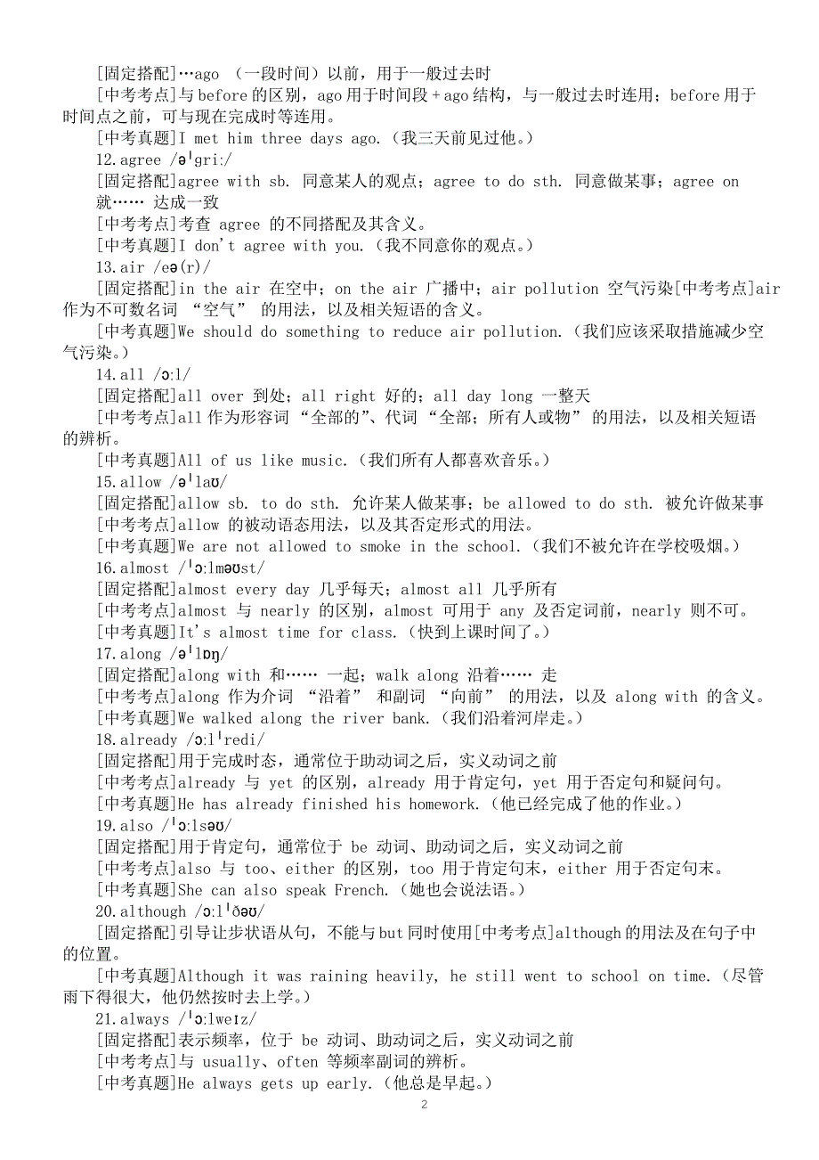 初中英语2025届中考高频词汇（固定搭配 中考考点 中考真题）（共530个）.doc_第2页