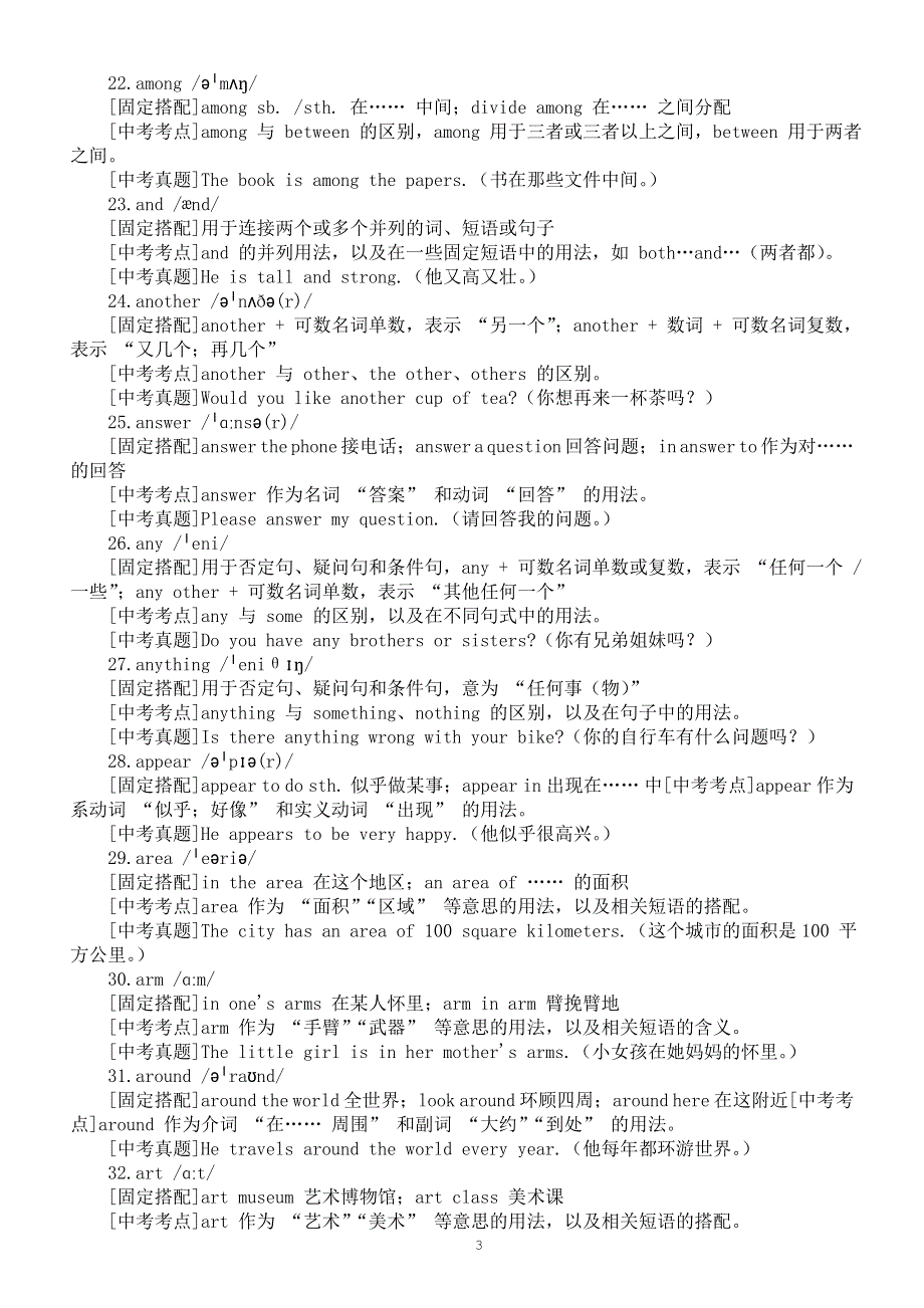 初中英语2025届中考高频词汇（固定搭配 中考考点 中考真题）（共530个）.doc_第3页