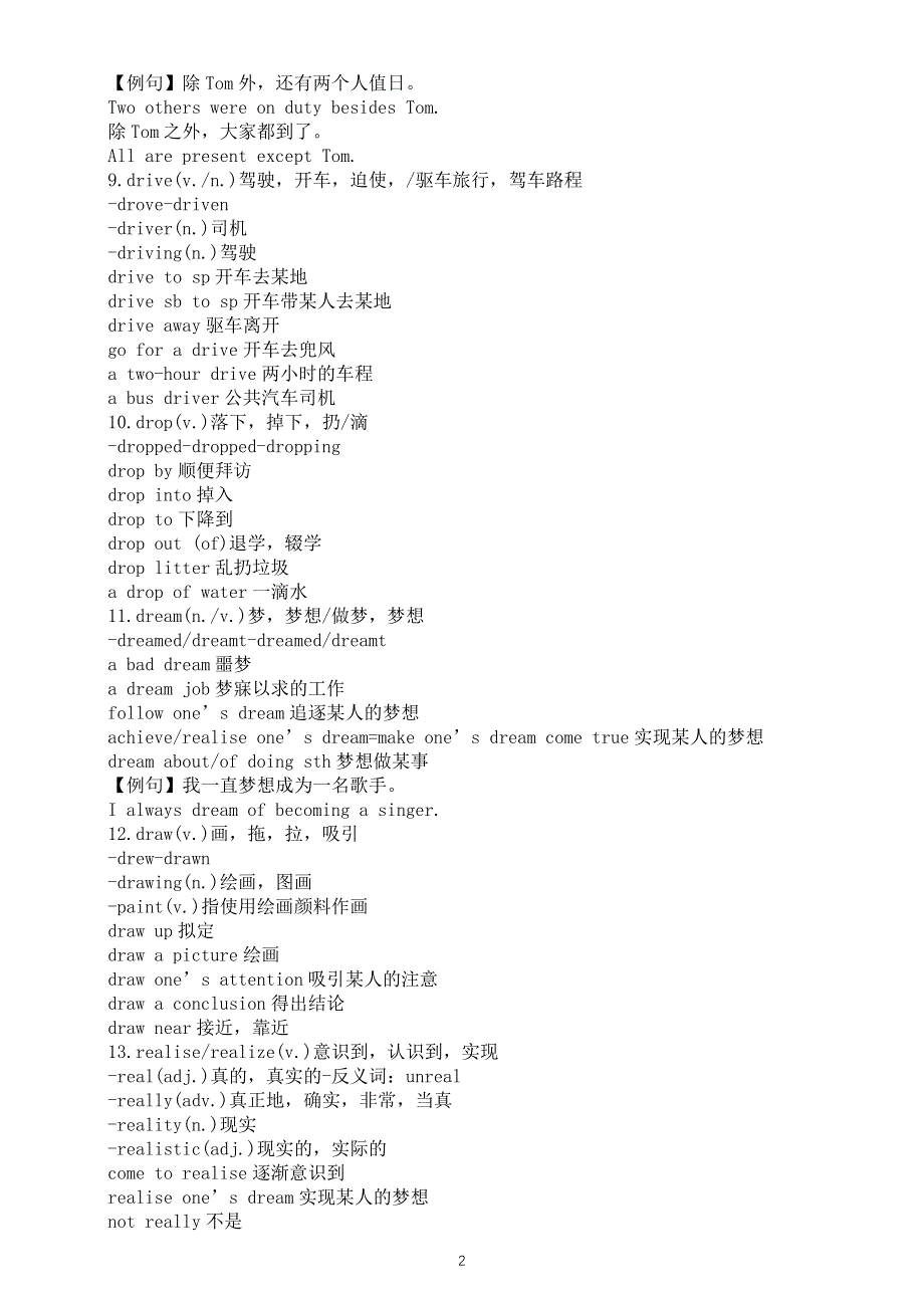 初中英语2025届中考高频核心词汇系列0514（共三组60个）.doc_第2页
