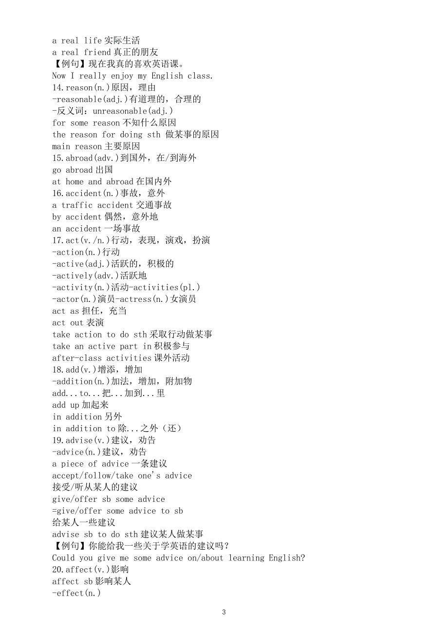 初中英语2025届中考高频核心词汇系列0514（共三组60个）.doc_第3页