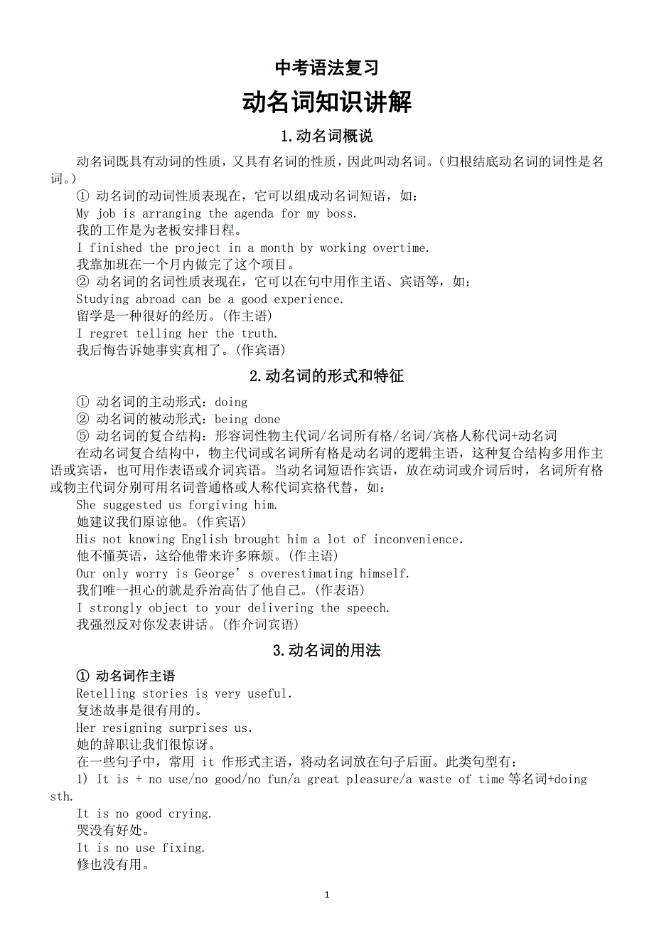 初中英语2025届中考语法复习动名词知识讲解.doc_第1页
