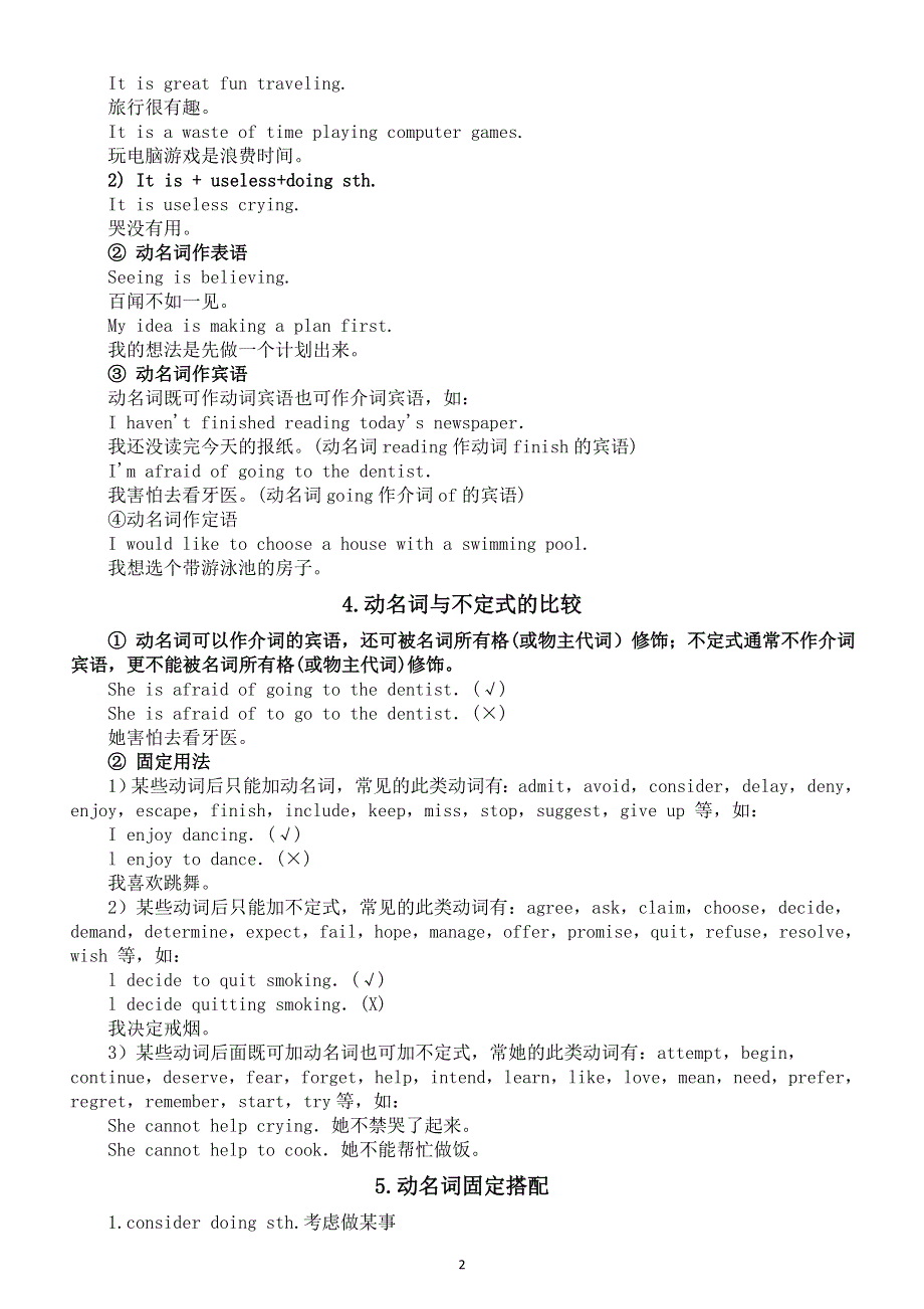 初中英语2025届中考语法复习动名词知识讲解.doc_第2页