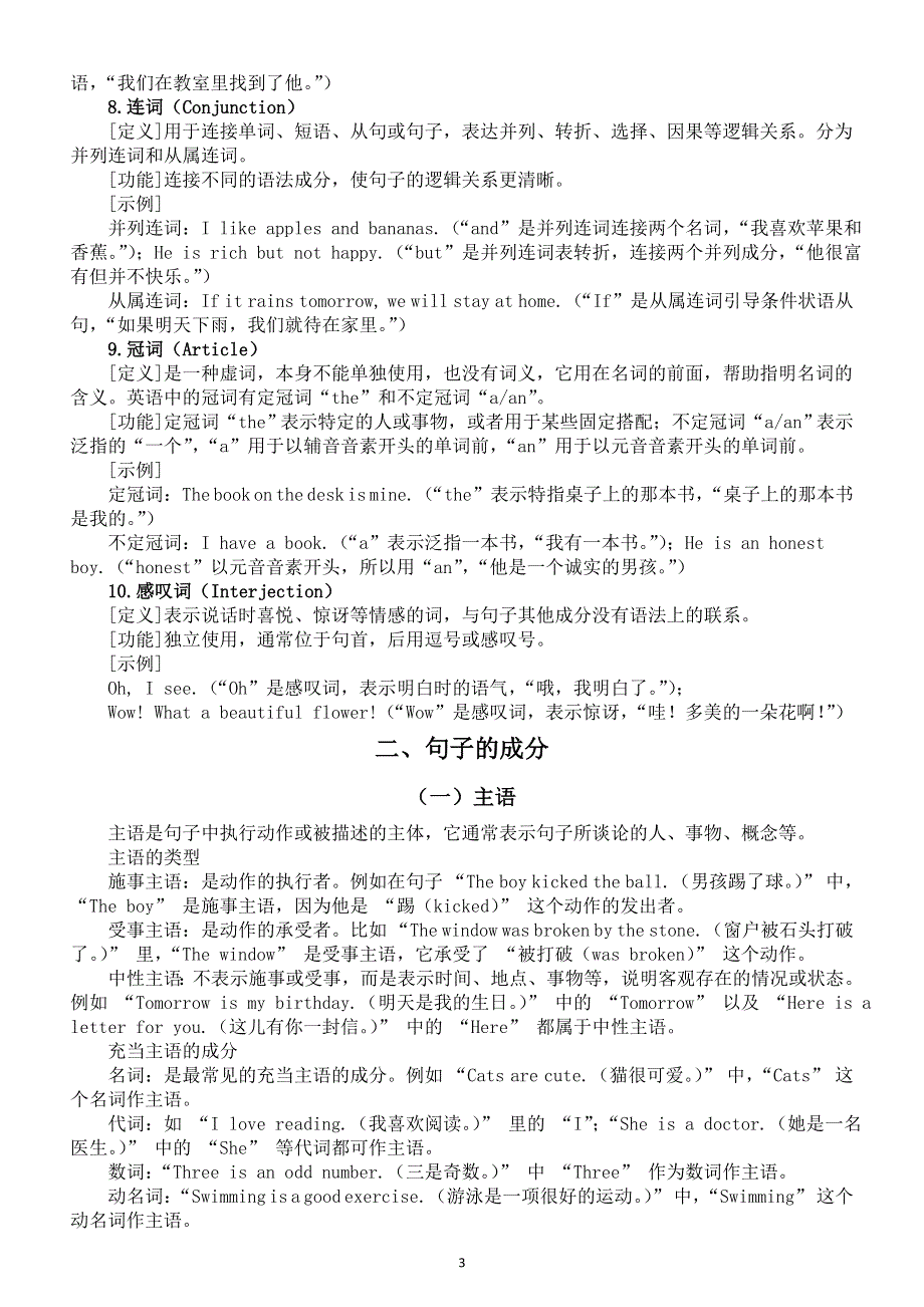 初中英语2025届中考语法知识讲解（词汇的词性 句子的成分）.doc_第3页