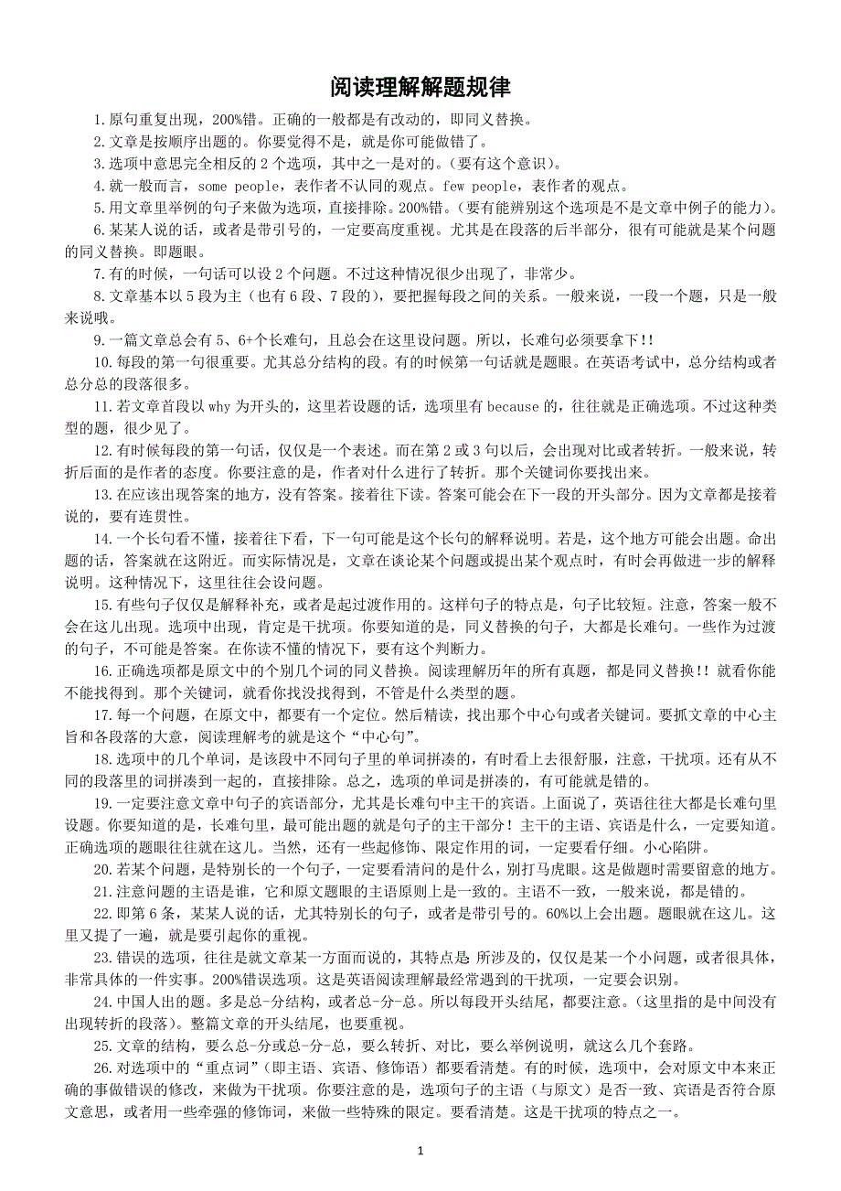 初中英语2025届中考阅读理解解题规律总结（共56条）.doc_第1页