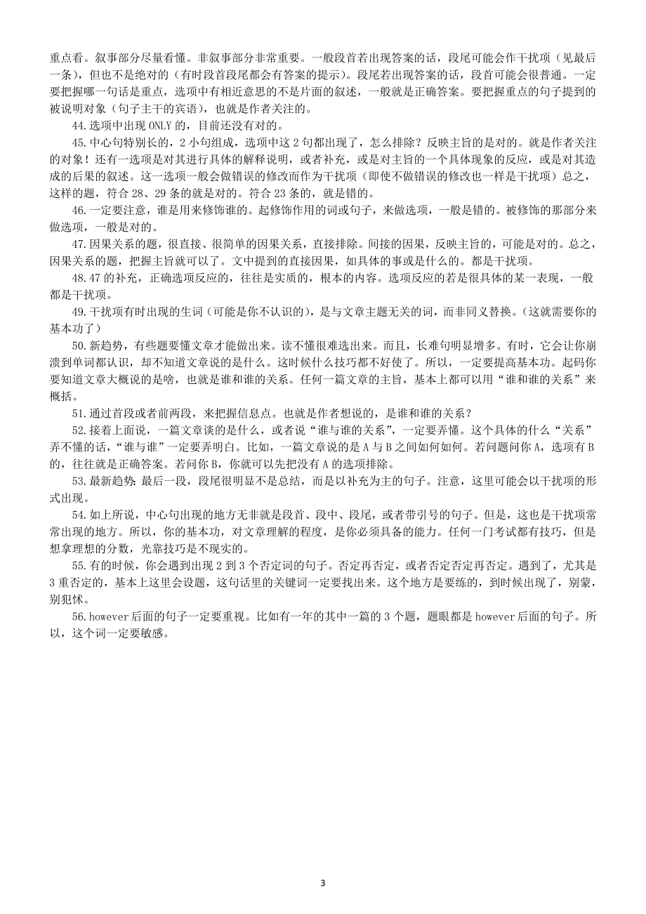 初中英语2025届中考阅读理解解题规律总结（共56条）.doc_第3页