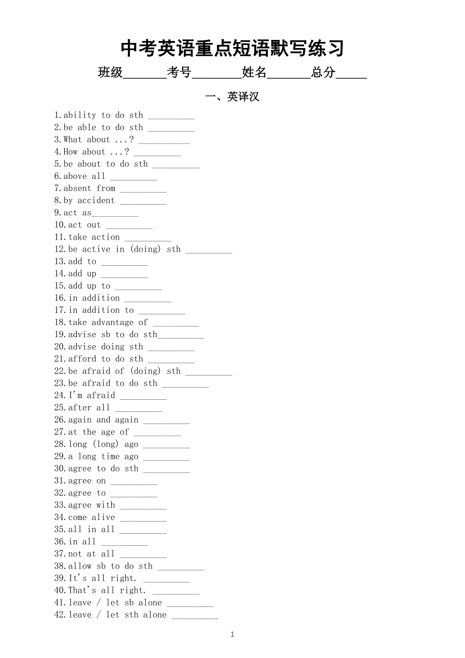 初中英语2025届中考重点短语默写练习（汉译英 英译汉）（互为答案）.doc_第1页
