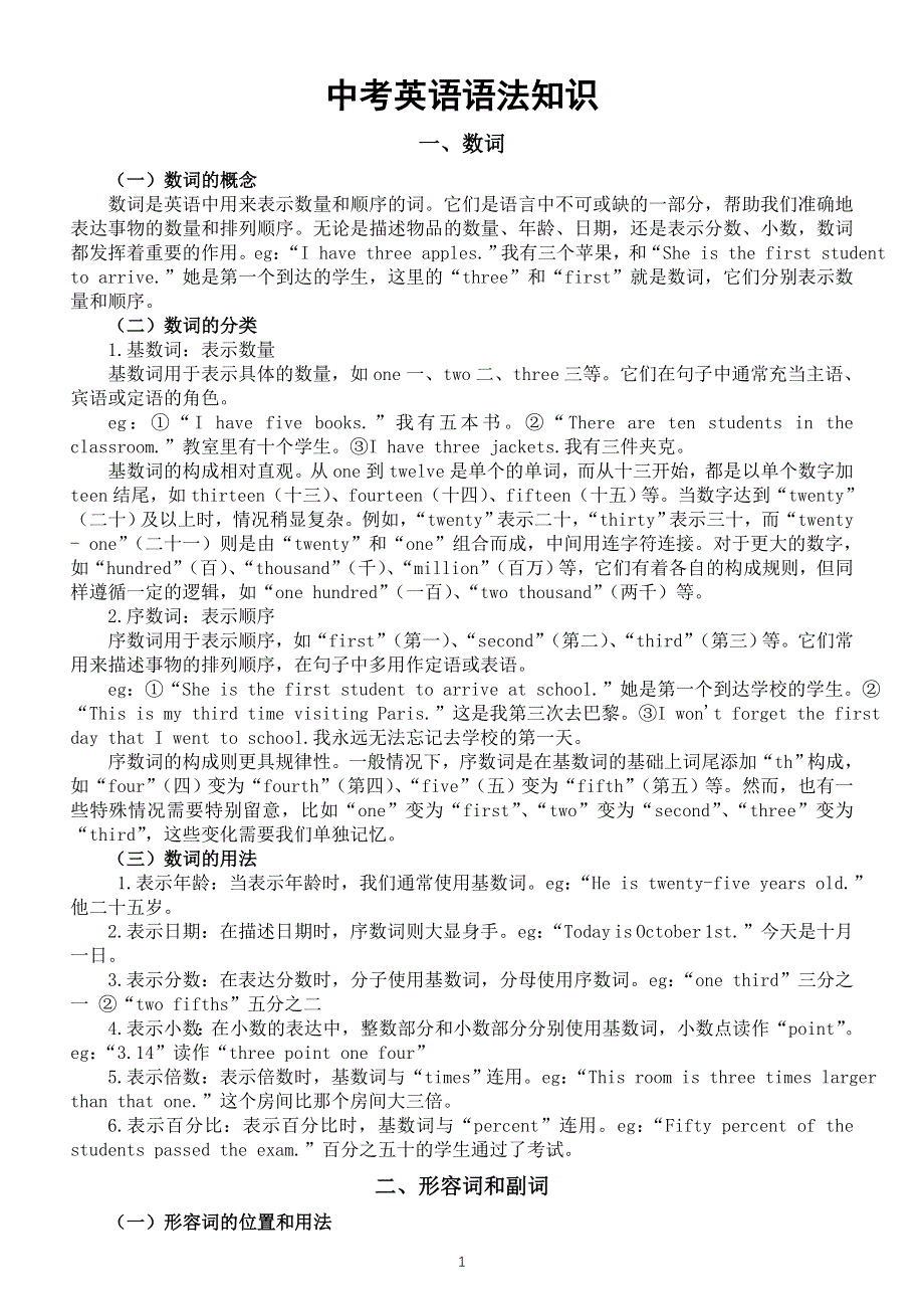 初中英语2025届中考语法知识讲解（数词 形容词和副词 冠词 代词 名词）2.doc_第1页