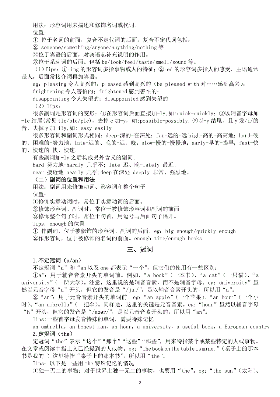 初中英语2025届中考语法知识讲解（数词 形容词和副词 冠词 代词 名词）2.doc_第2页