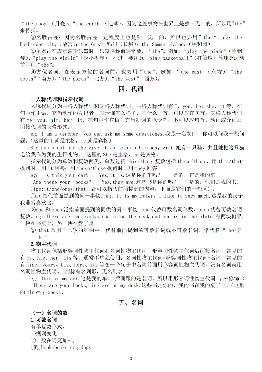 初中英语2025届中考语法知识讲解（数词 形容词和副词 冠词 代词 名词）2.doc_第3页