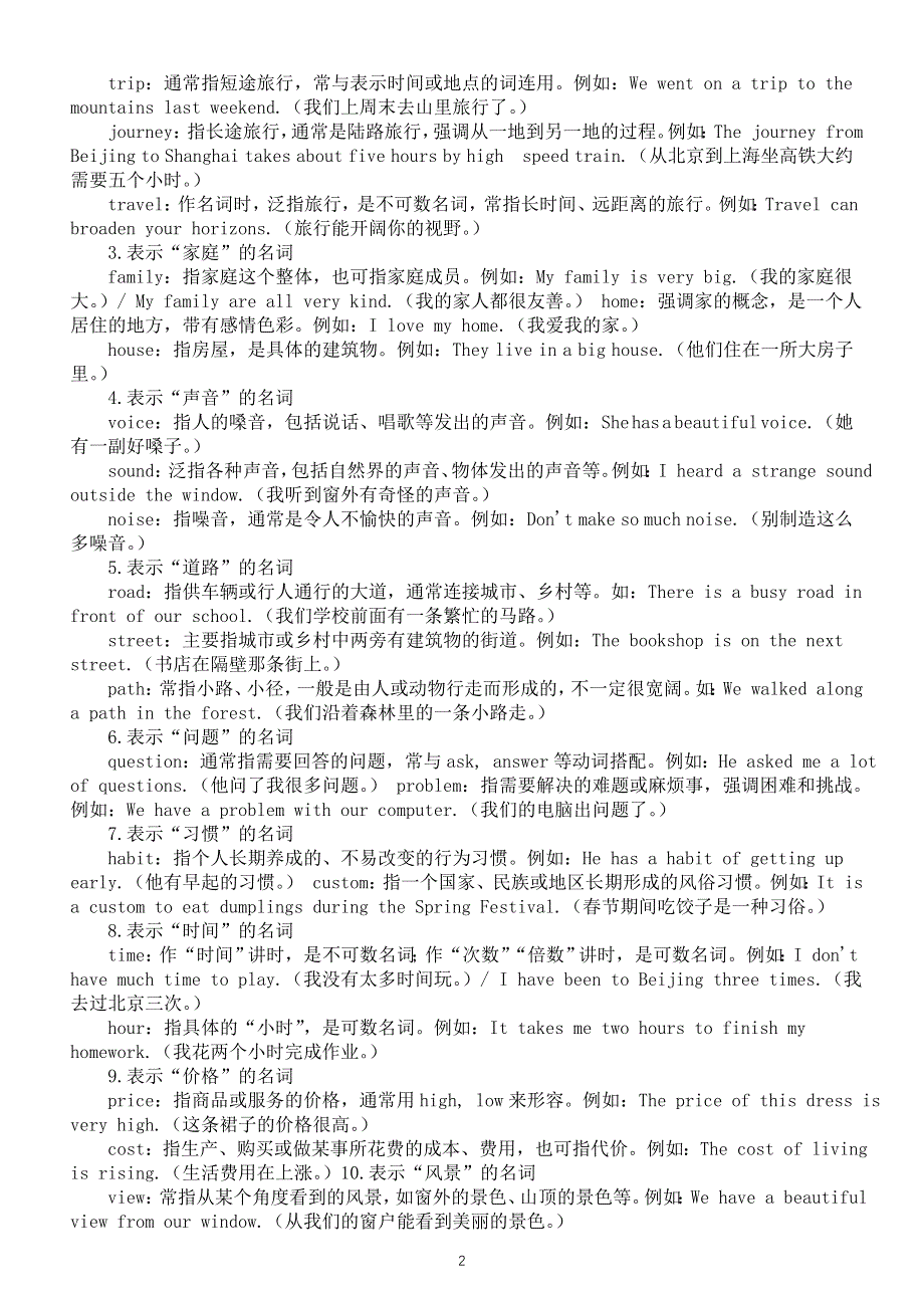 初中英语2025届中考语法复习名词和动词知识讲解.doc_第2页