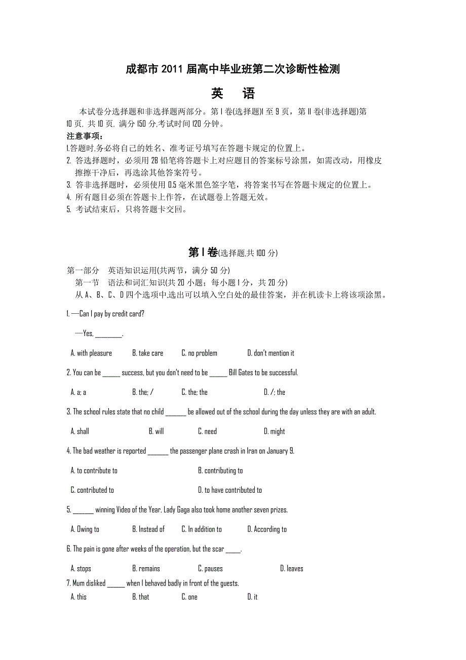 四川省成都市2011届高三第二次诊断性检测WORD版（英语）成都“二诊”英语.doc_第1页