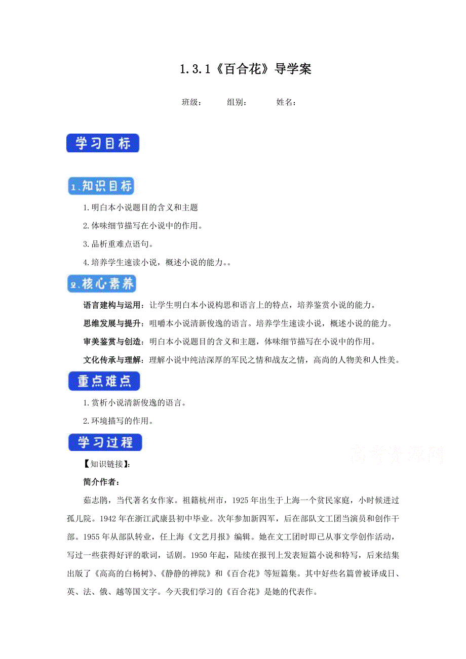 2020-2021学年新教材语文部编版必修上册：3-1 百合花 学案 WORD版含答案.doc_第1页